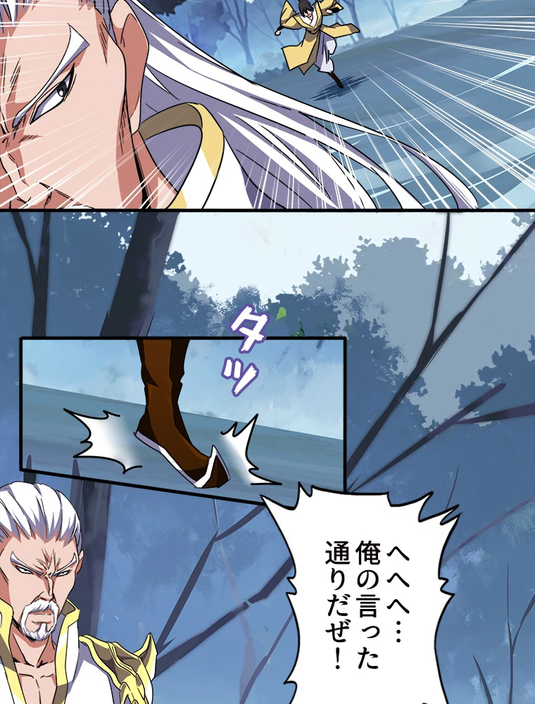 従者は大魔皇 53話 - 11