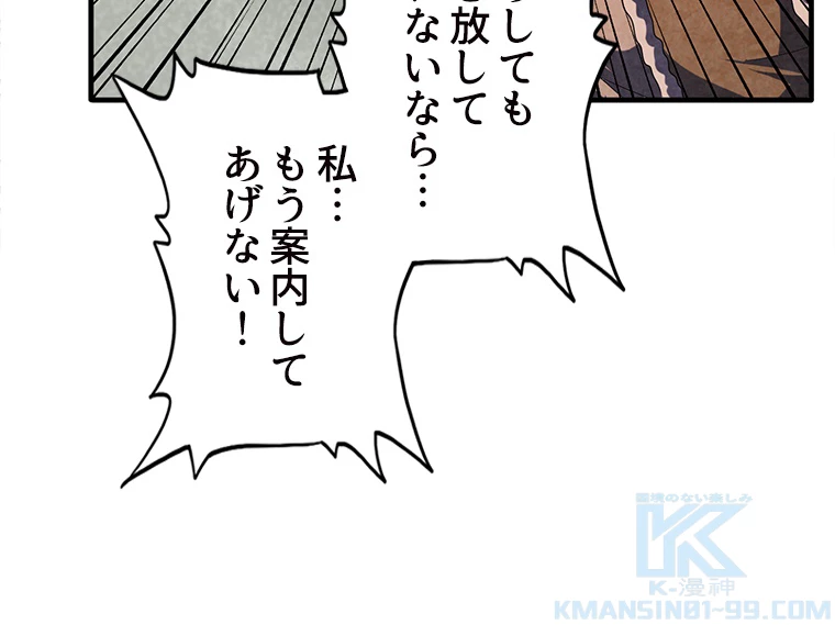 従者は大魔皇 52話 - 10