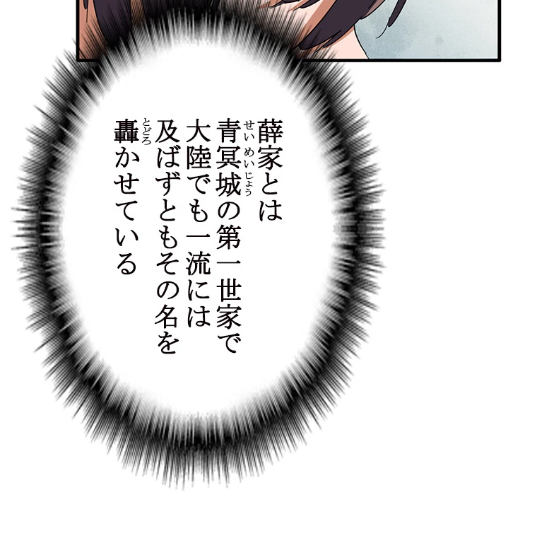 従者は大魔皇 51話 - 9