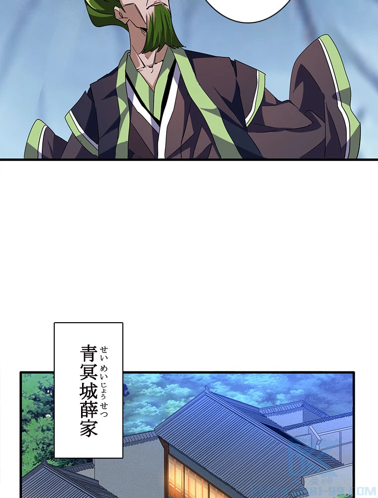 従者は大魔皇 57話 - 19