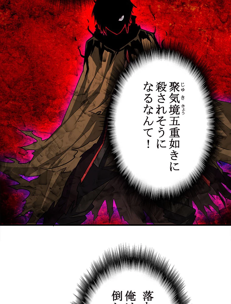 従者は大魔皇 59話 - 21