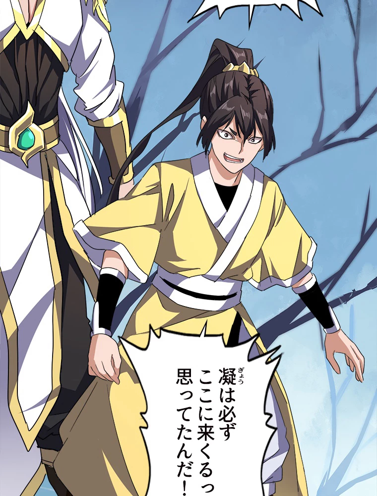 従者は大魔皇 53話 - 12