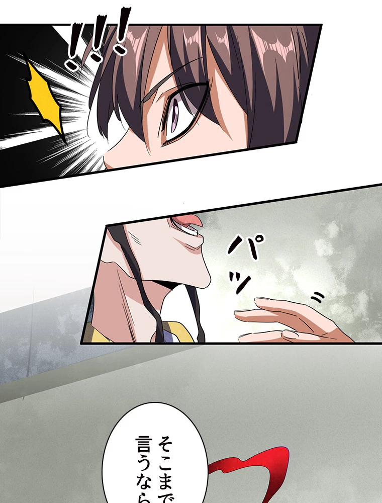 従者は大魔皇 52話 - 11