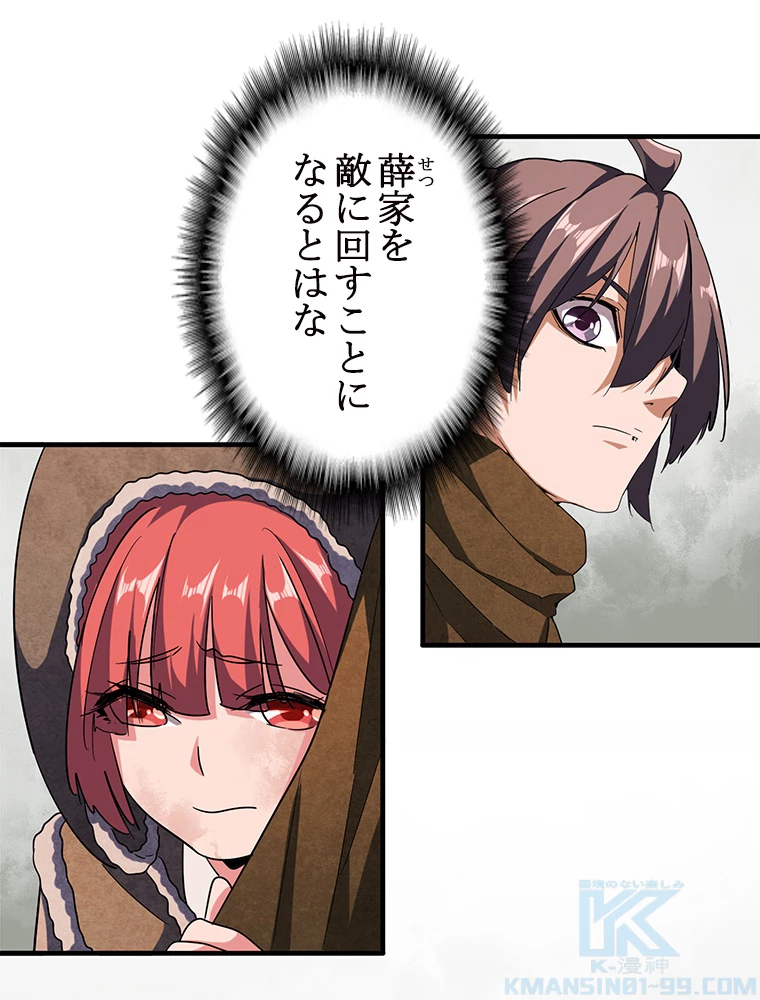 従者は大魔皇 51話 - 10