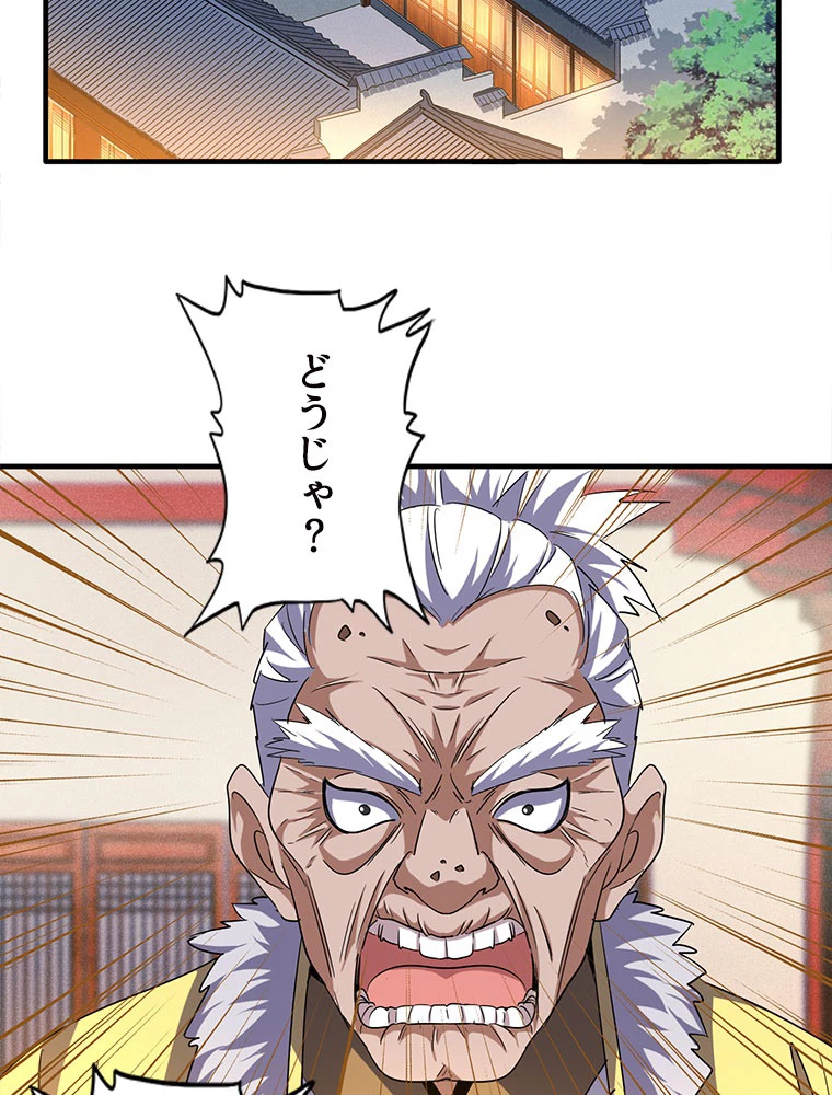 従者は大魔皇 57話 - 20