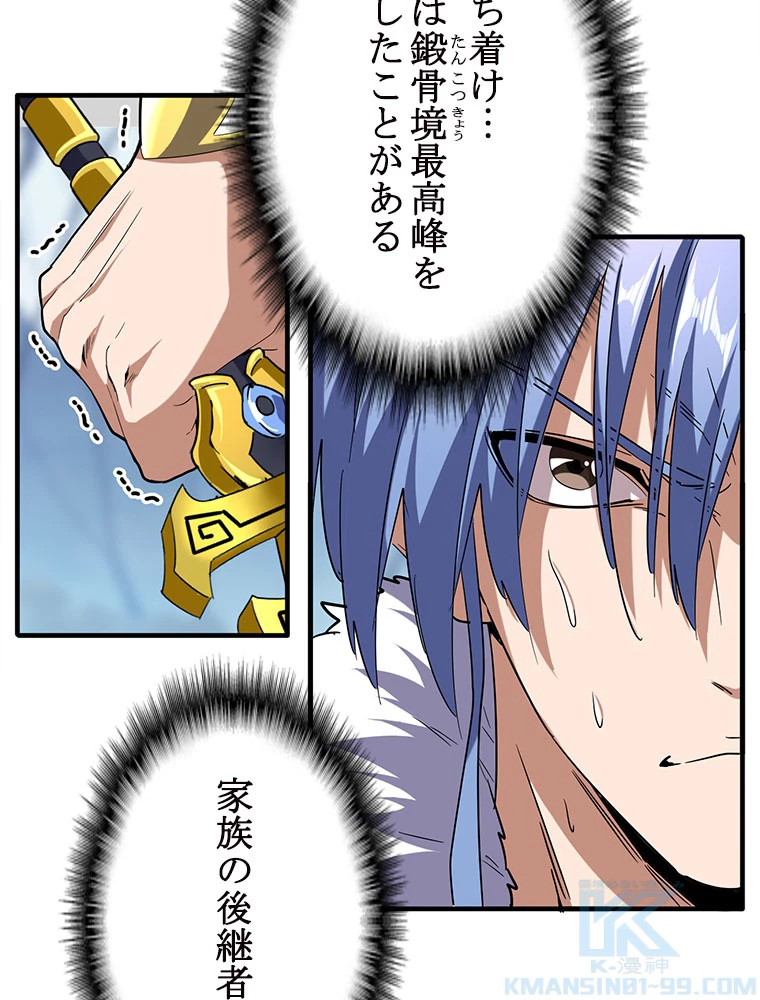 従者は大魔皇 59話 - 22