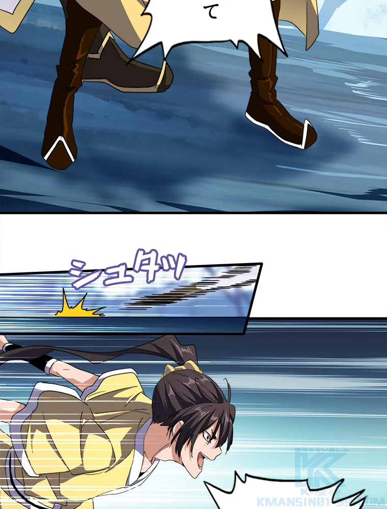 従者は大魔皇 53話 - 13