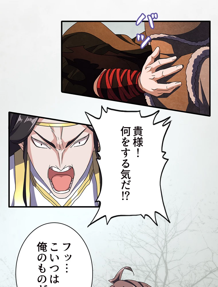 従者は大魔皇 51話 - 11