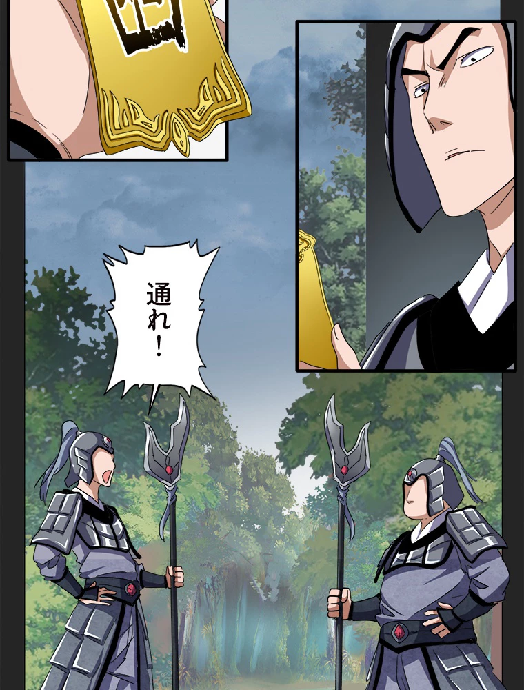 従者は大魔皇 50話 - 9