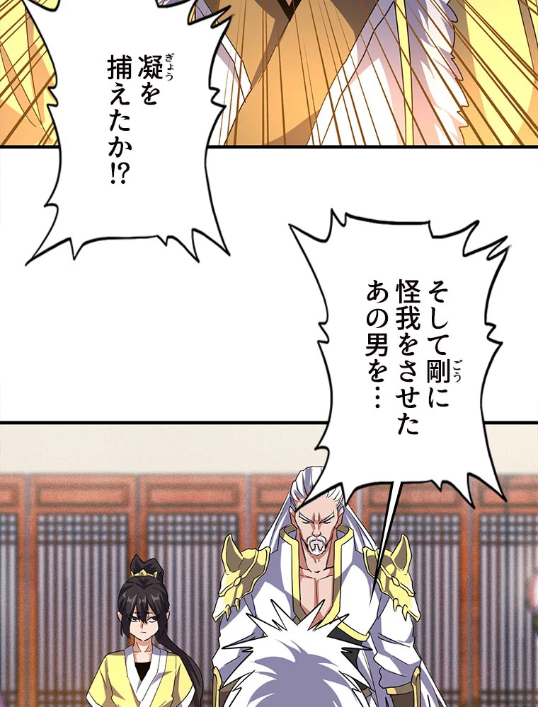 従者は大魔皇 57話 - 21