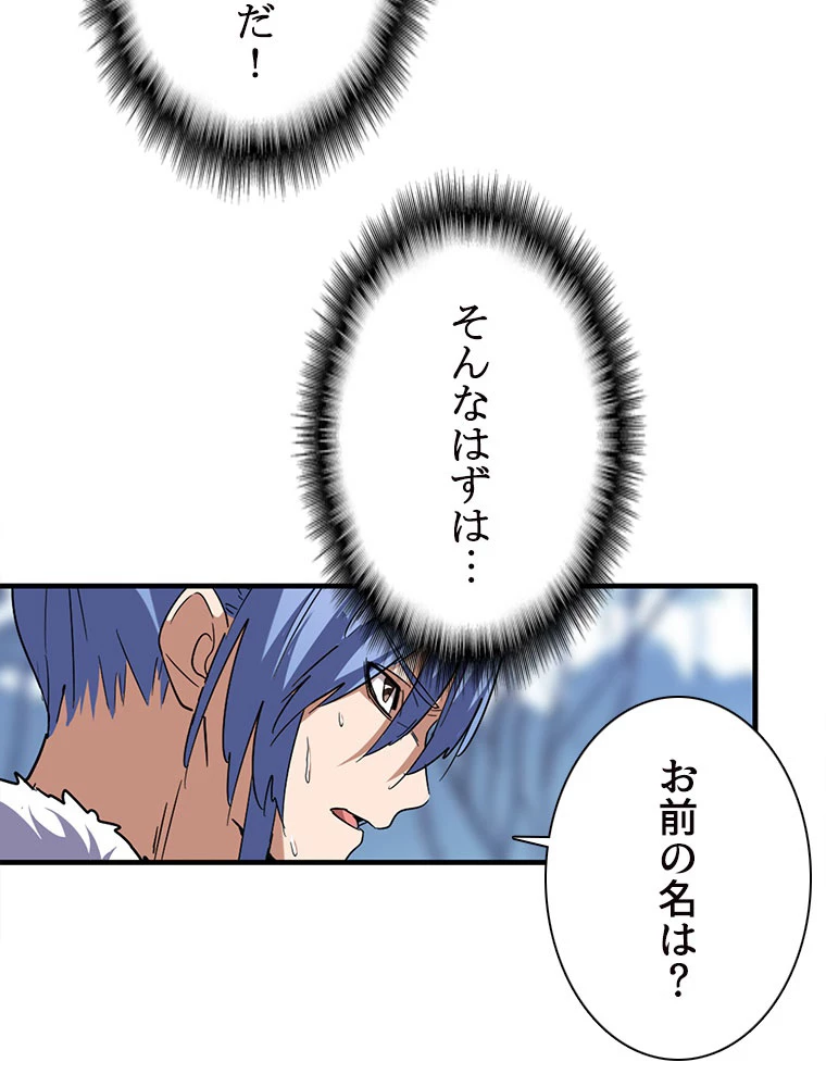 従者は大魔皇 59話 - 23