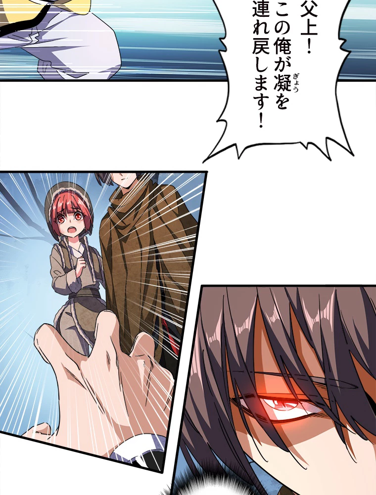 従者は大魔皇 53話 - 14