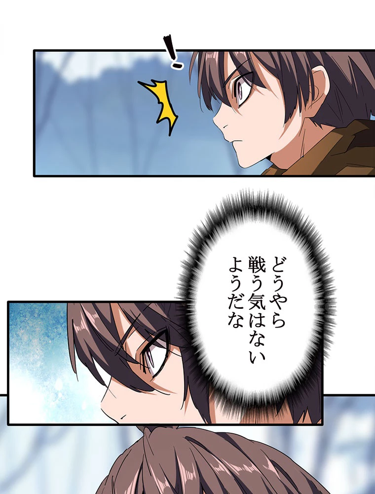 従者は大魔皇 59話 - 24