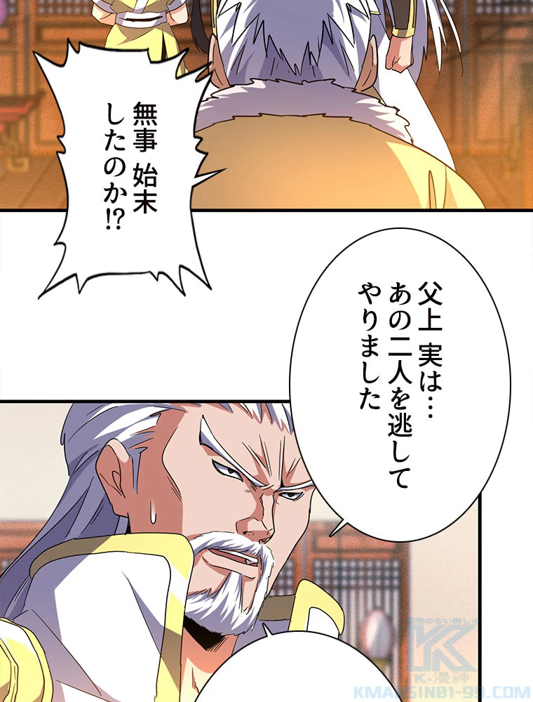 従者は大魔皇 57話 - 22