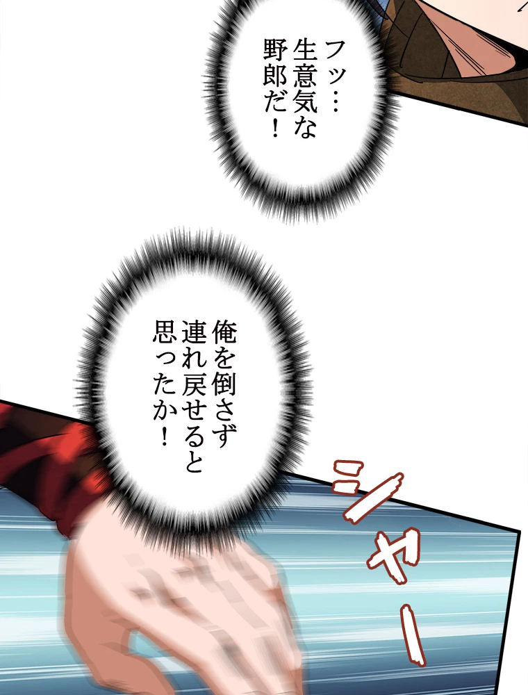 従者は大魔皇 53話 - 15