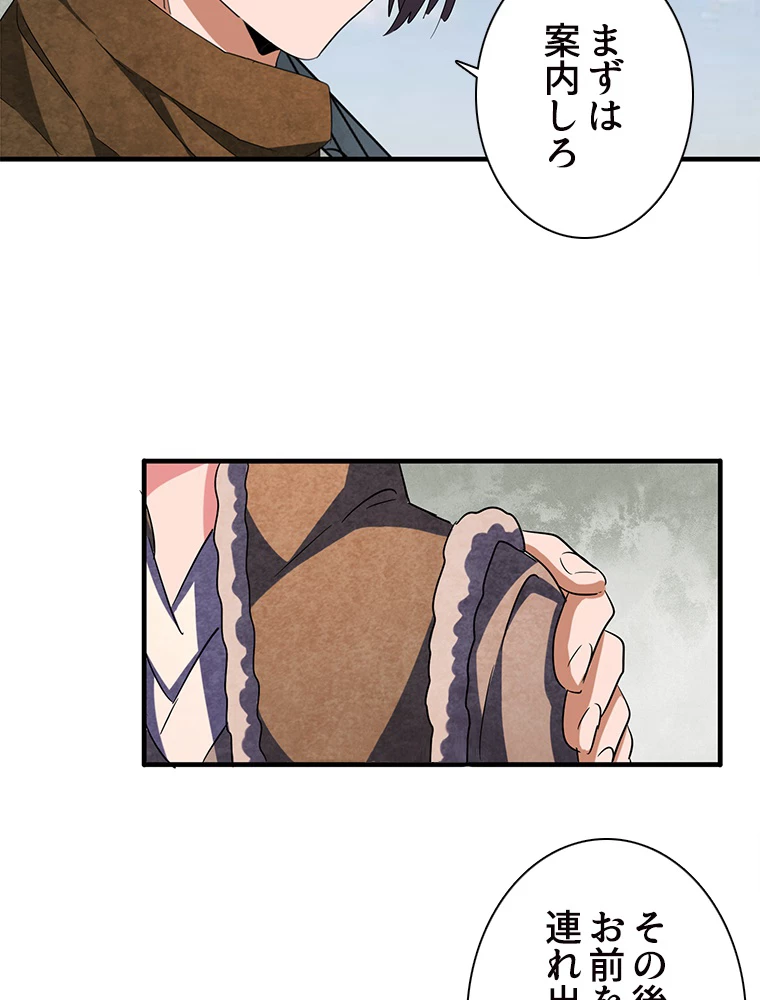 従者は大魔皇 52話 - 14