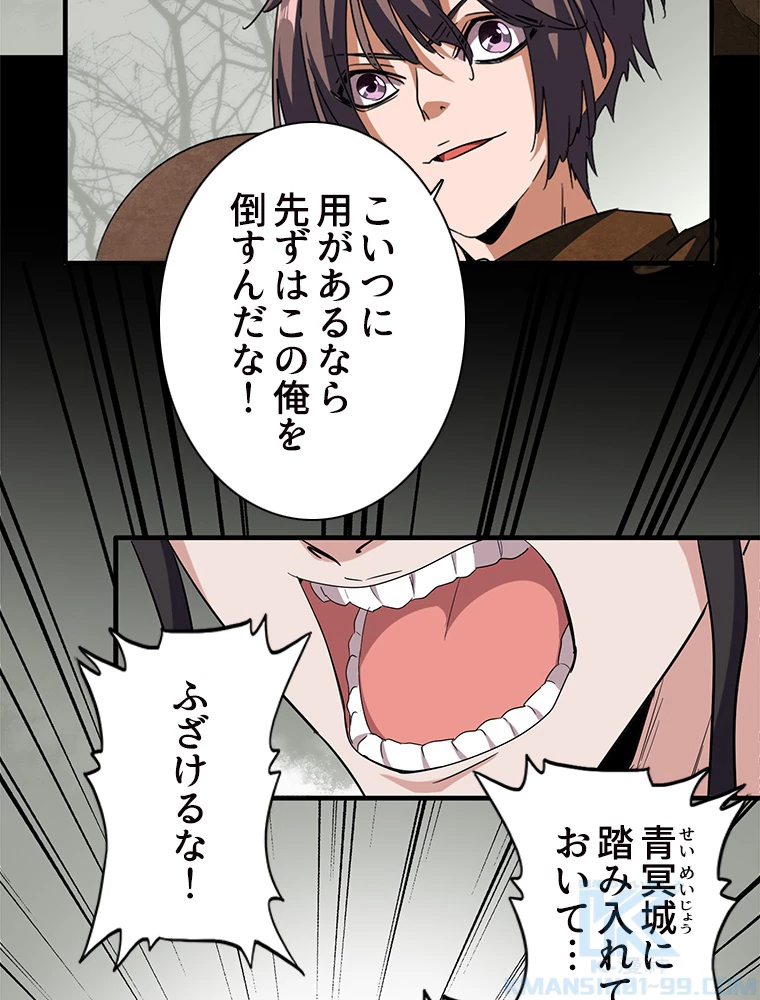 従者は大魔皇 51話 - 13