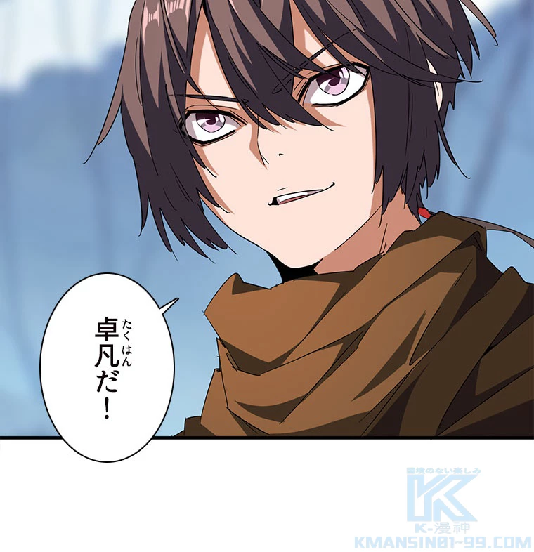 従者は大魔皇 59話 - 25