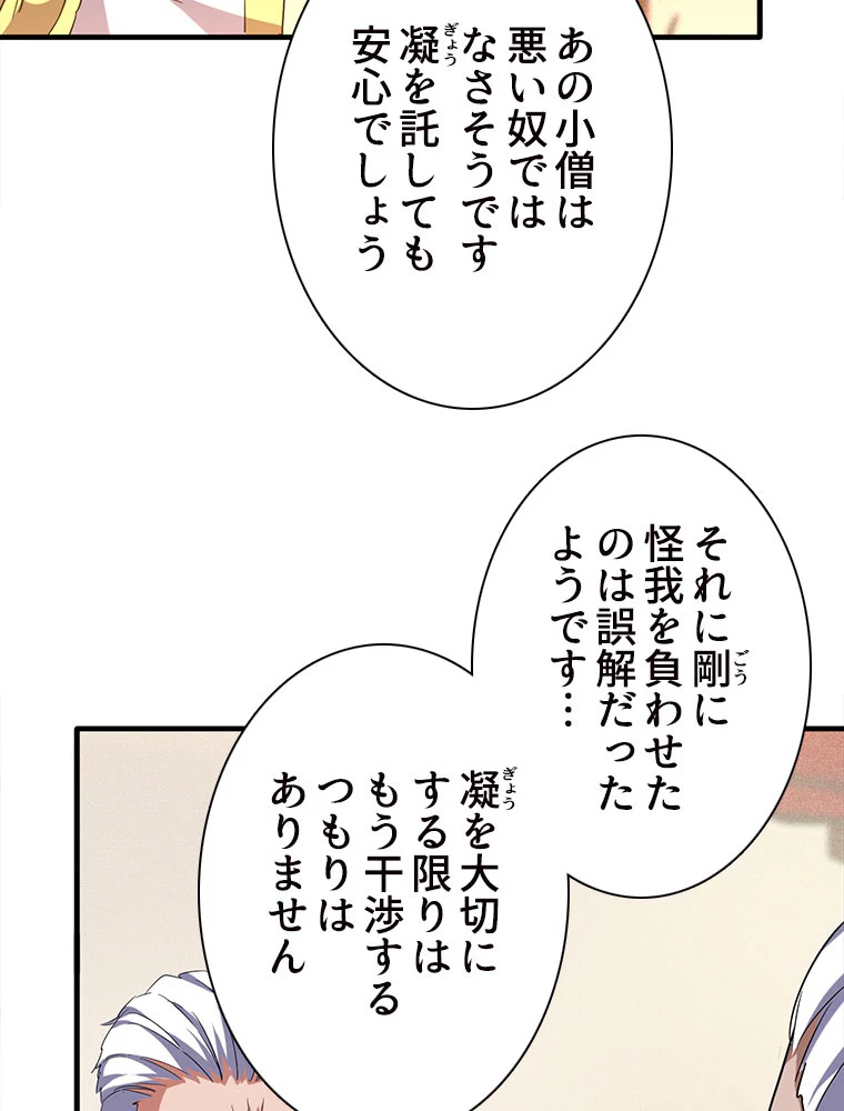 従者は大魔皇 57話 - 23