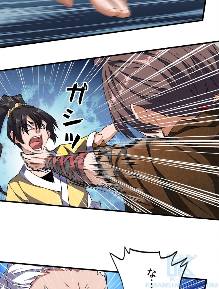 従者は大魔皇 53話 - 16