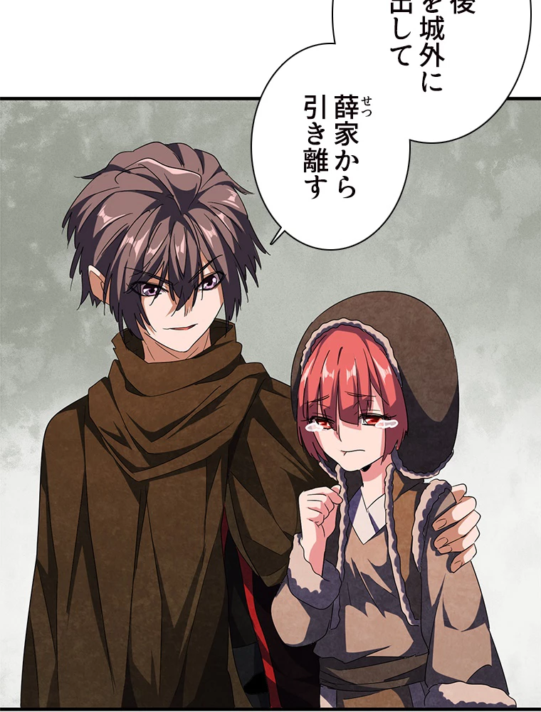 従者は大魔皇 52話 - 15