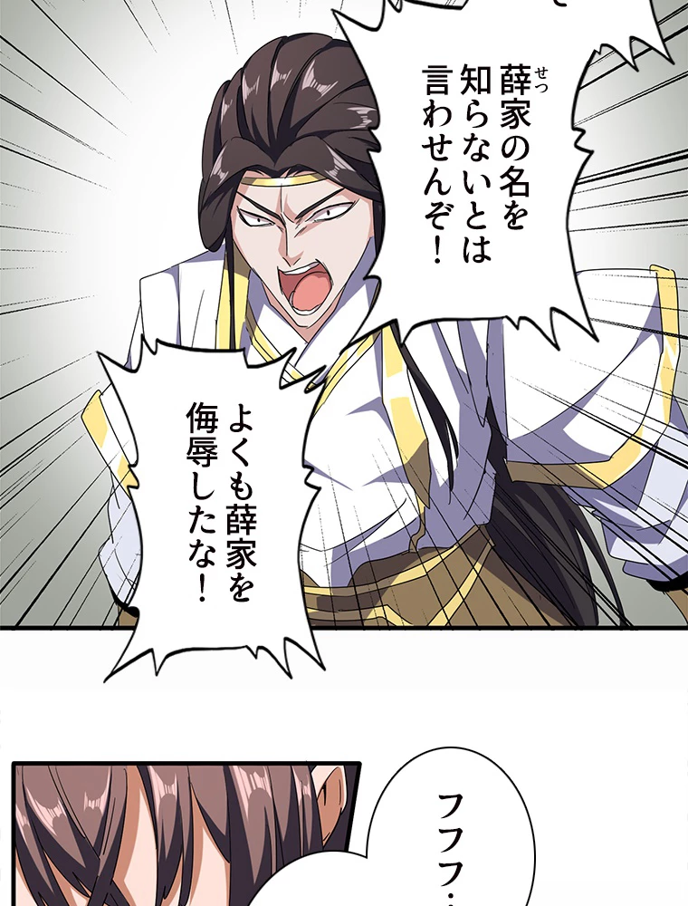 従者は大魔皇 51話 - 14