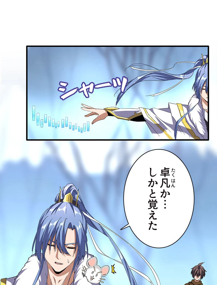 従者は大魔皇 59話 - 26