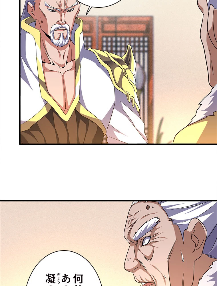 従者は大魔皇 57話 - 24