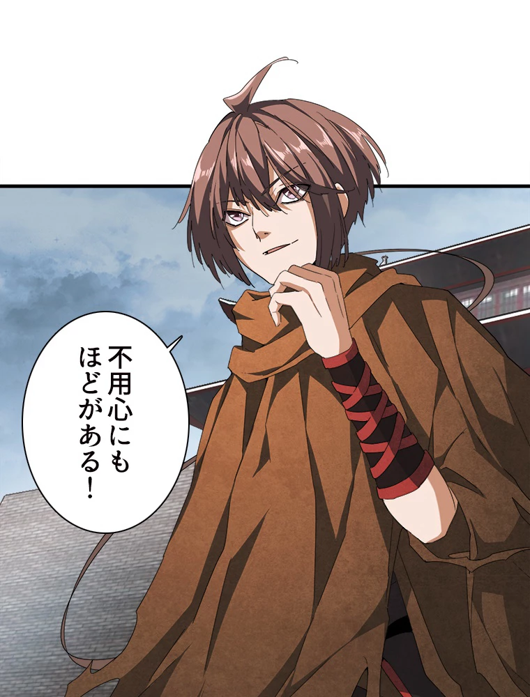 従者は大魔皇 50話 - 12