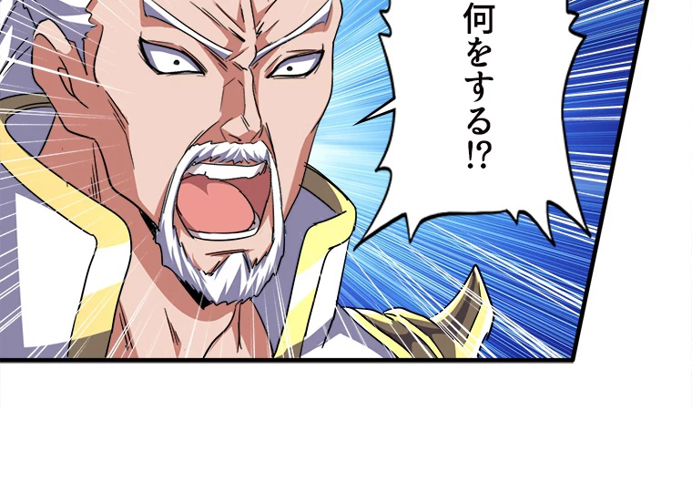 従者は大魔皇 53話 - 17