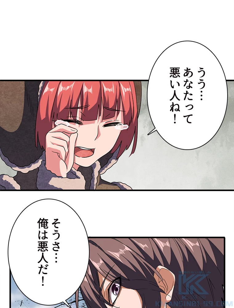 従者は大魔皇 52話 - 16