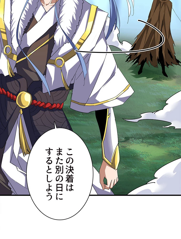 従者は大魔皇 59話 - 27