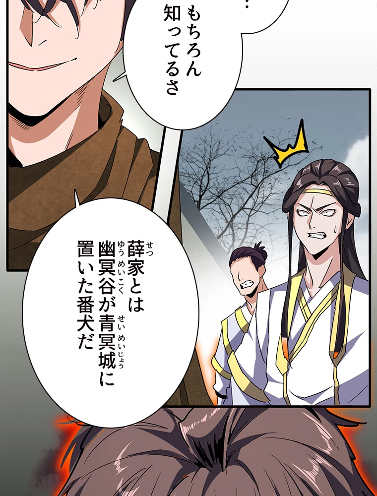 従者は大魔皇 51話 - 15