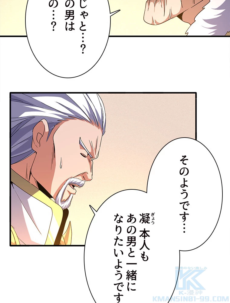 従者は大魔皇 57話 - 25