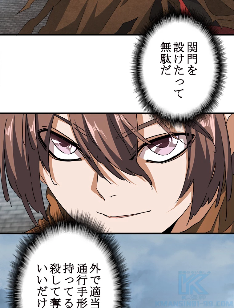 従者は大魔皇 50話 - 13