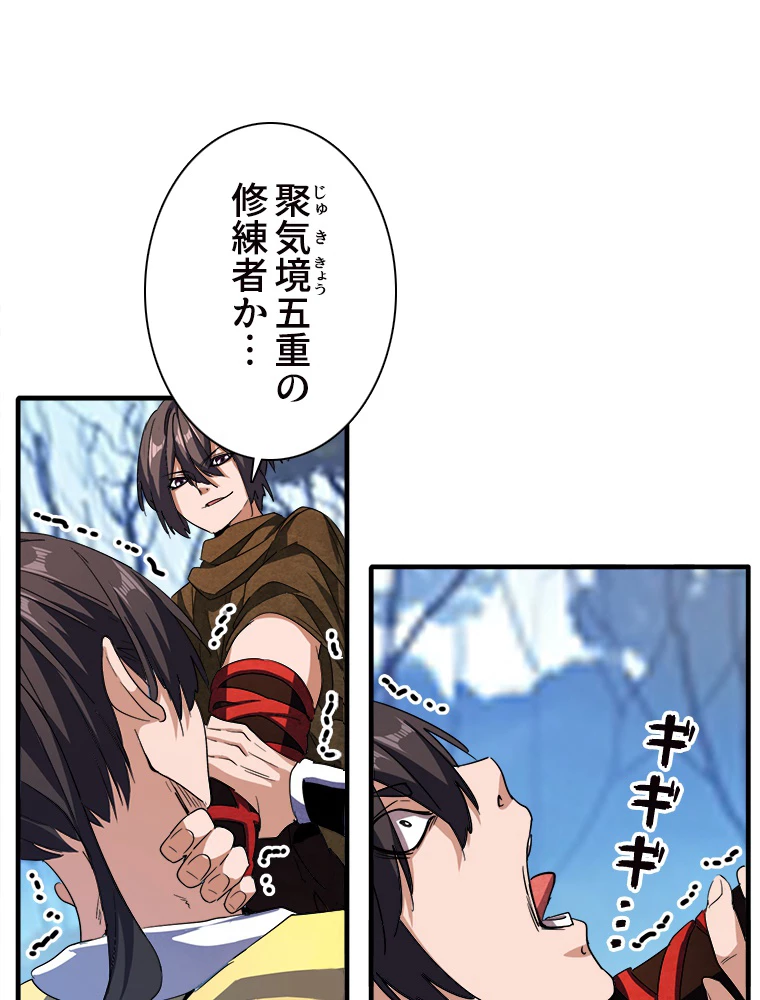 従者は大魔皇 53話 - 18