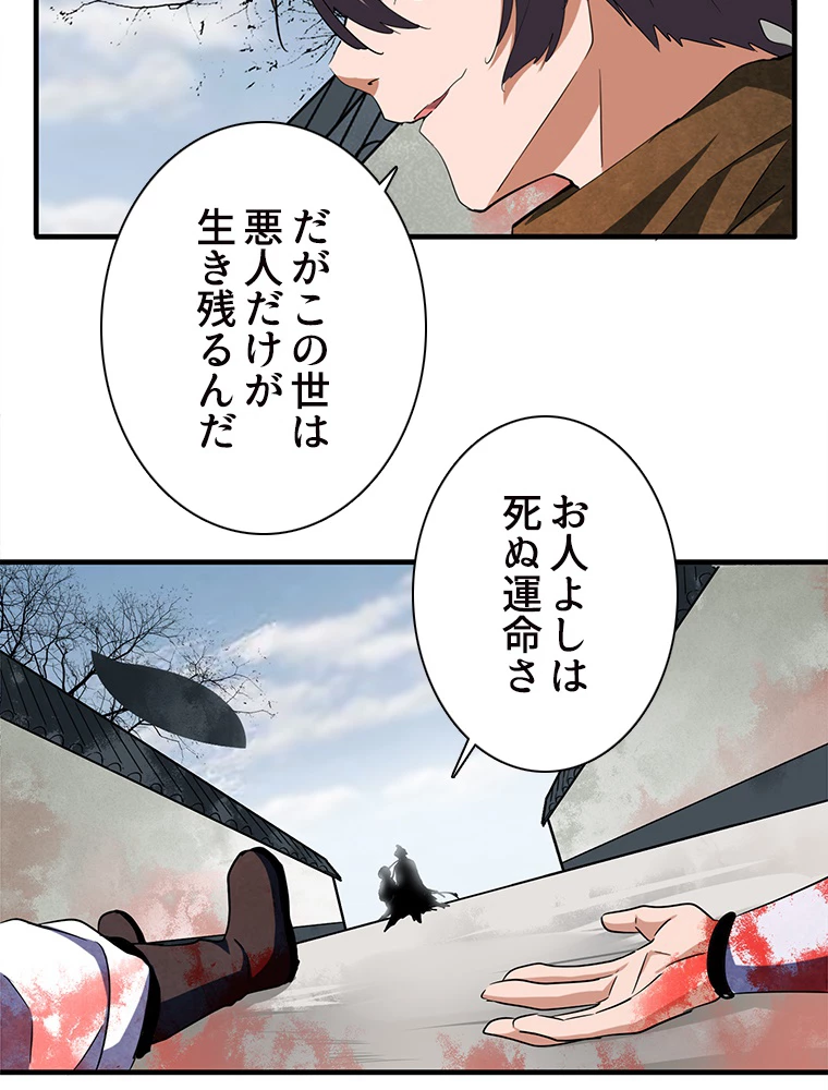 従者は大魔皇 52話 - 17