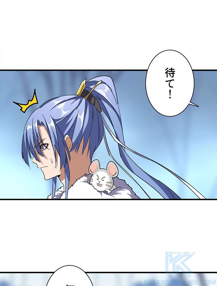 従者は大魔皇 59話 - 28