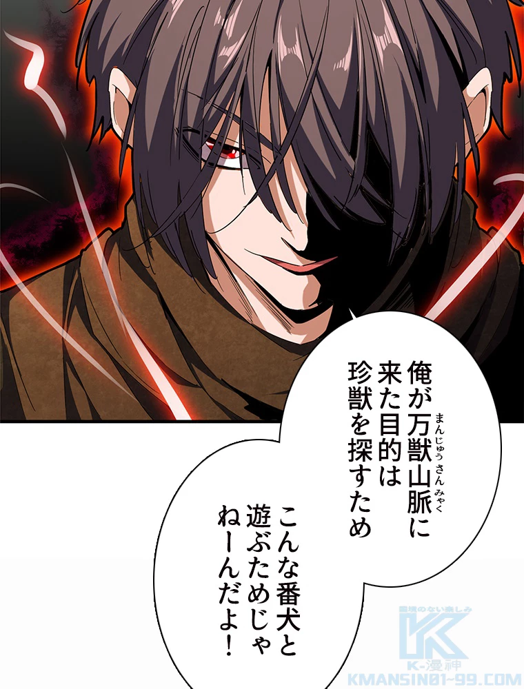 従者は大魔皇 51話 - 16