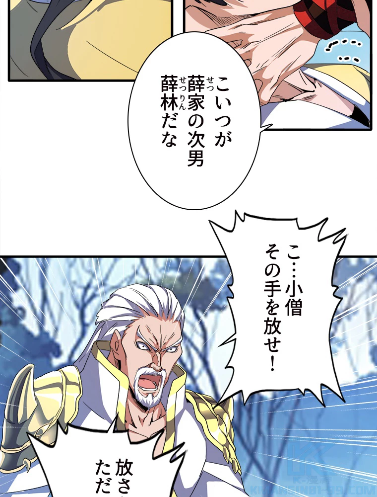 従者は大魔皇 53話 - 19