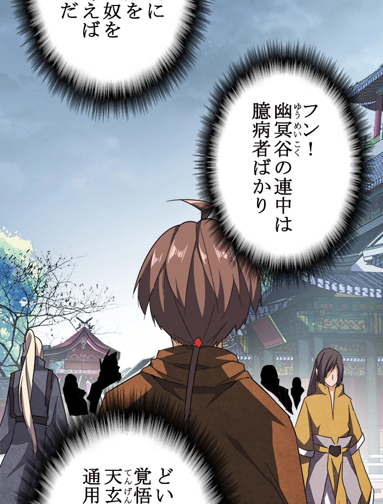 従者は大魔皇 50話 - 14