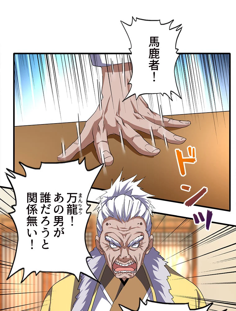 従者は大魔皇 57話 - 27