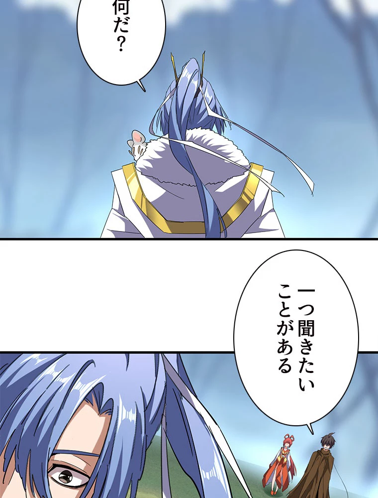 従者は大魔皇 59話 - 29