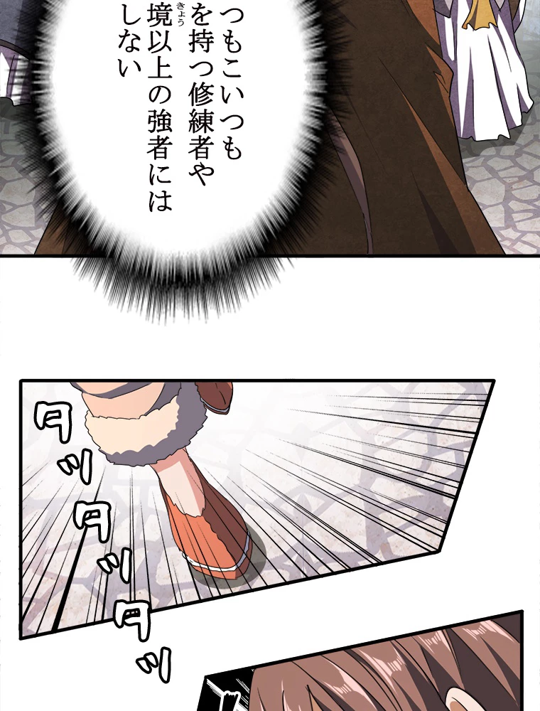 従者は大魔皇 50話 - 15