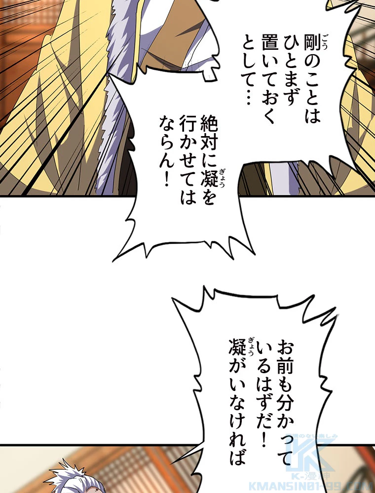 従者は大魔皇 57話 - 28