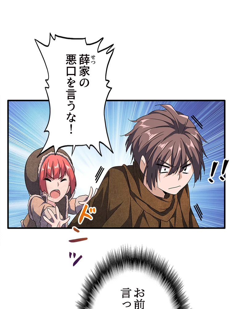 従者は大魔皇 51話 - 18