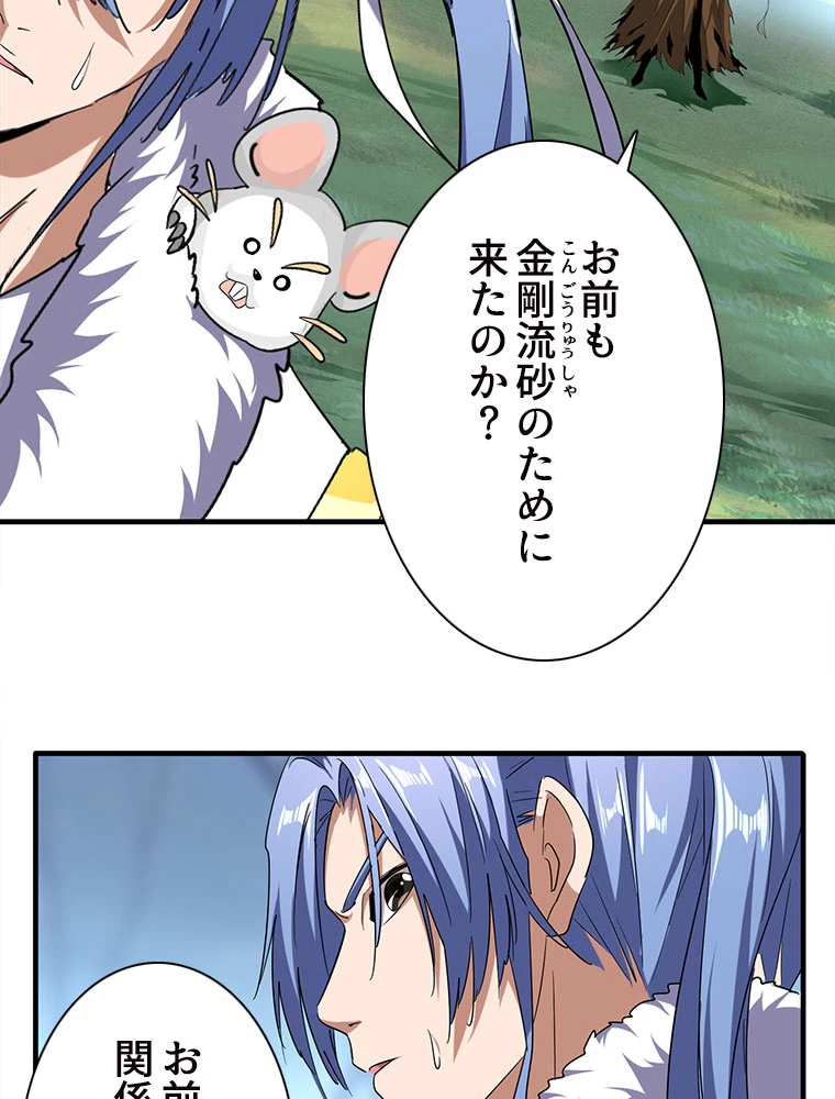 従者は大魔皇 59話 - 30