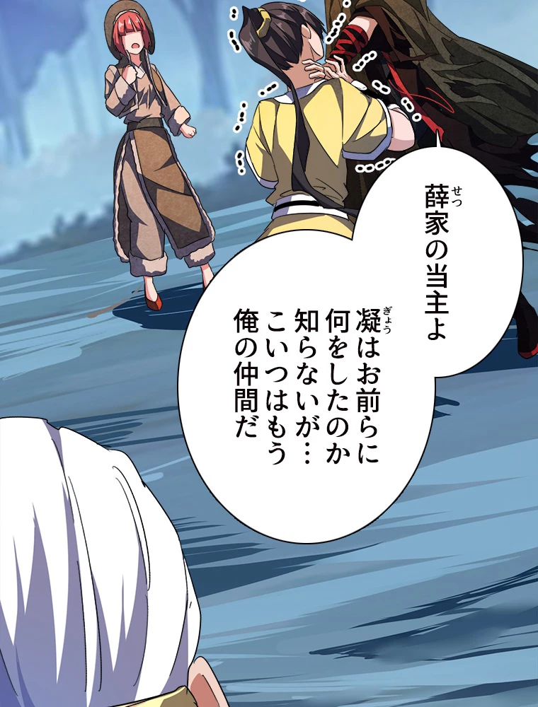 従者は大魔皇 53話 - 21