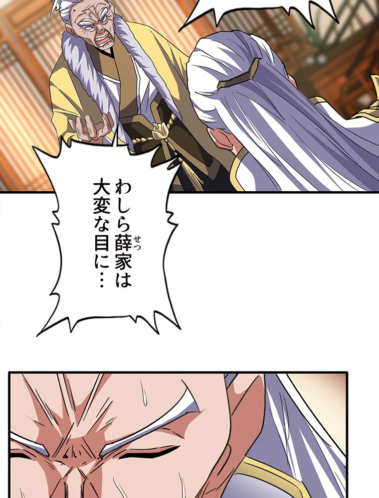 従者は大魔皇 57話 - 29