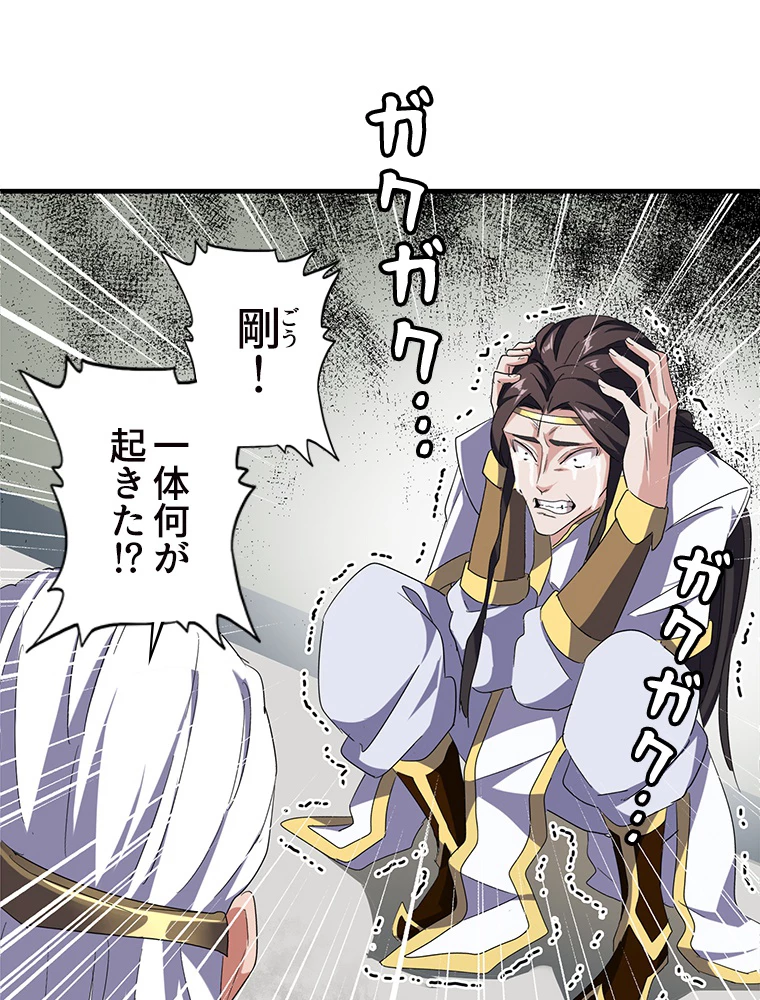 従者は大魔皇 52話 - 20